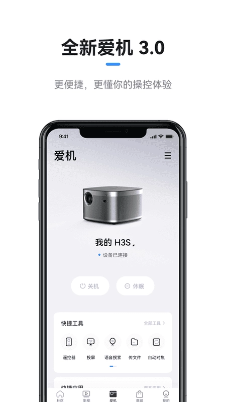 极米投影仪免费版图1
