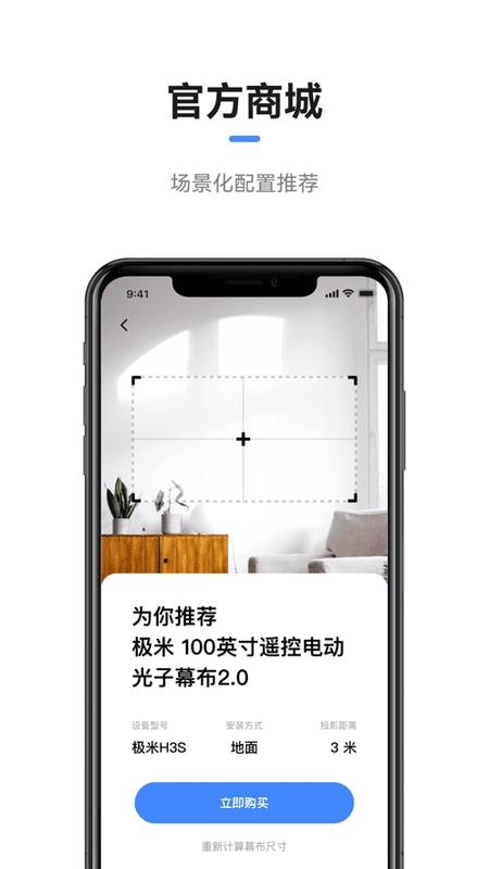 极米投影仪免费版图2