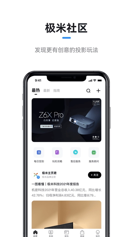 极米投影仪免费版图3