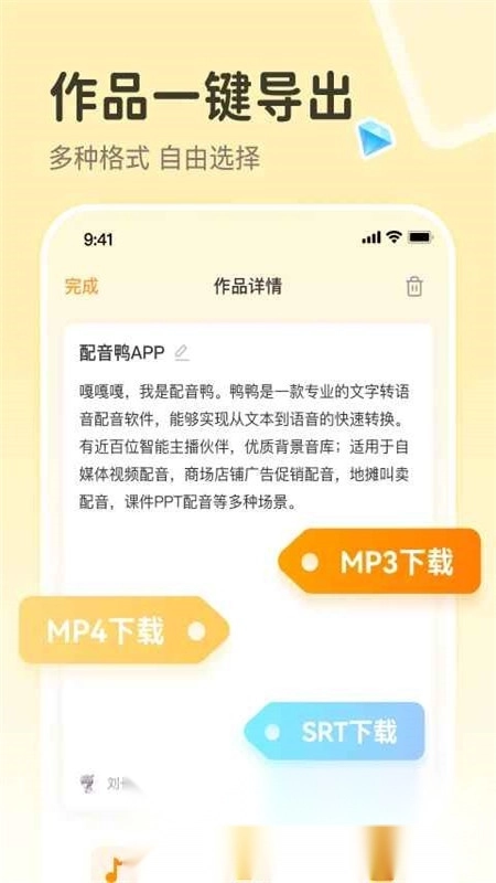 配音鸭文字转语音免费安卓版图2