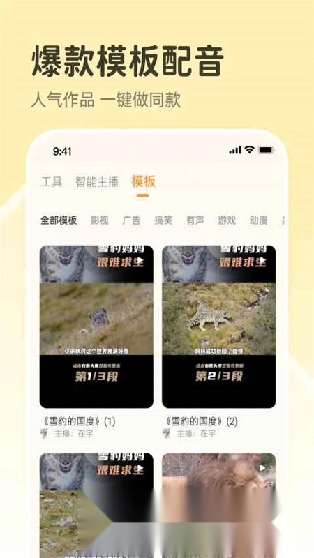 配音鸭文字转语音免费安卓版图3