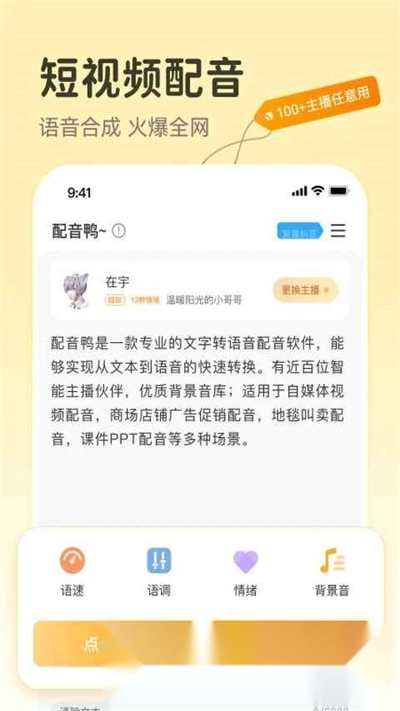 配音鸭文字转语音免费安卓版图5