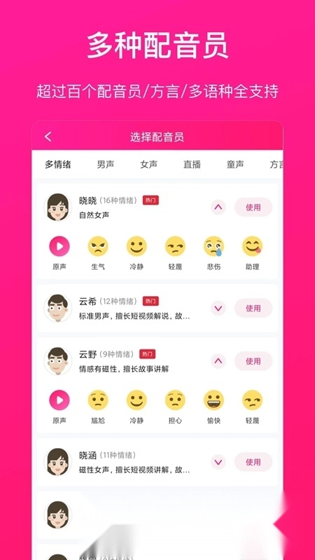 配音大师文字转换语音图1