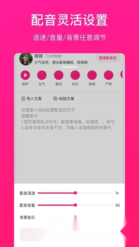 配音大师文字转换语音图2