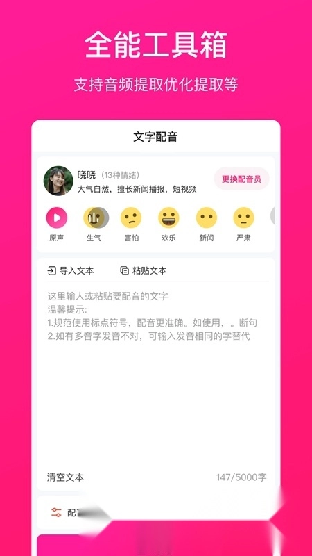 配音大师文字转换语音图3