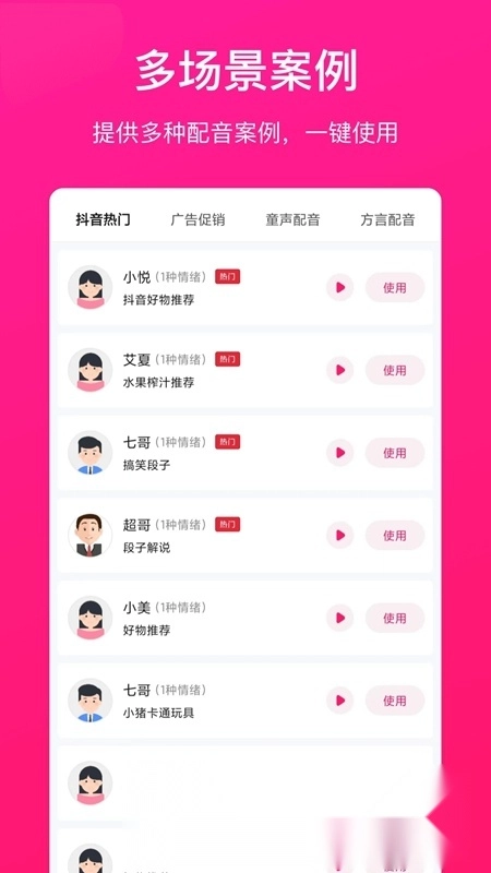 配音大师文字转换语音图4