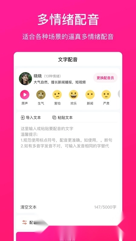 配音大师文字转换语音图5