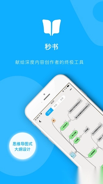 秒书手机版截图2