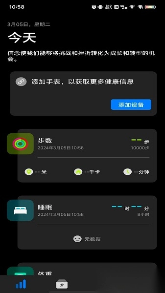 dare fit智能手表应用原版图4