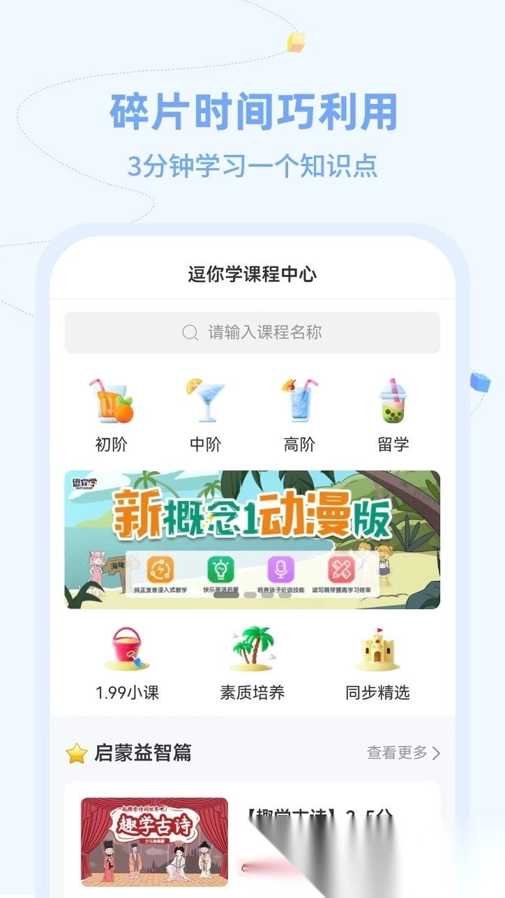逗你学hd最新版