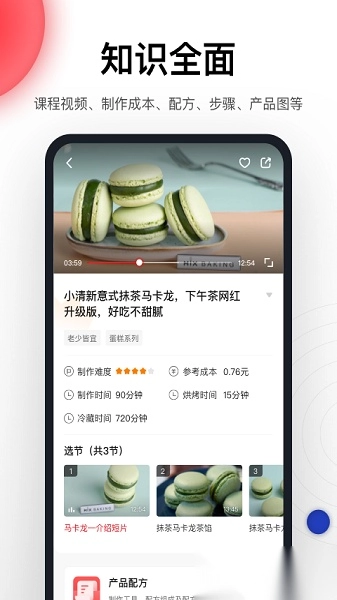 米焙烘焙培训手机最新版图1