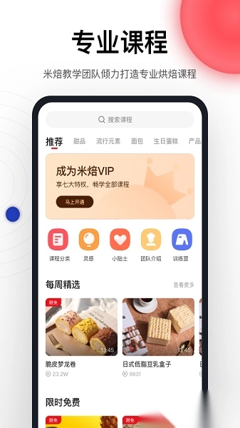 米焙烘焙培训手机最新版图3