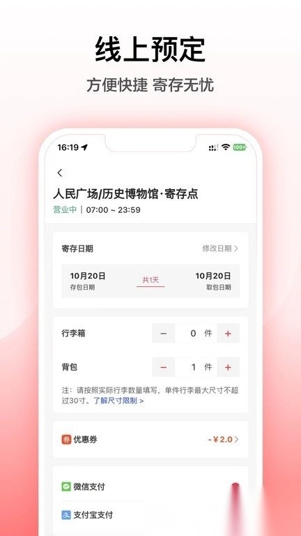 途简单寄存软件图2