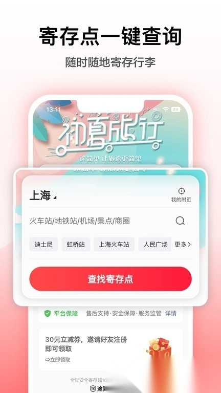途简单寄存软件图3