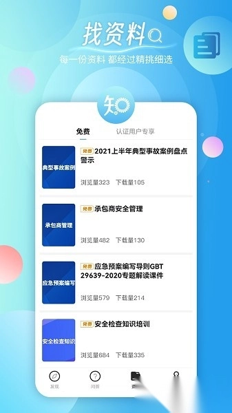 工知手机版图2