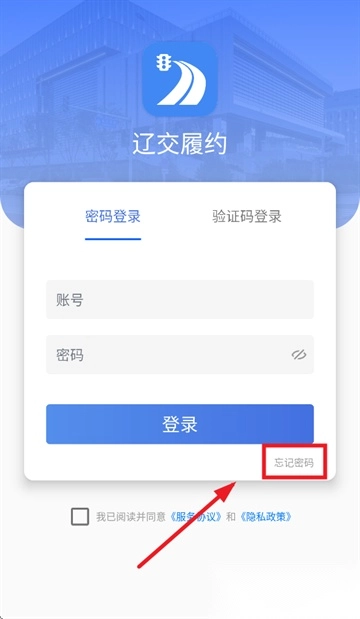 辽交履约最新版app下载