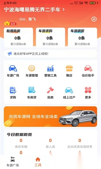 途众好车最新免费版图1