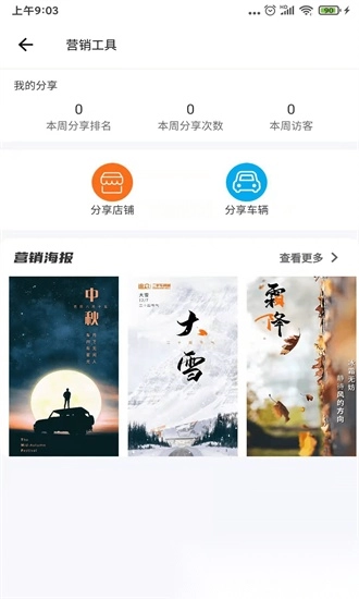 途众好车最新免费版图2