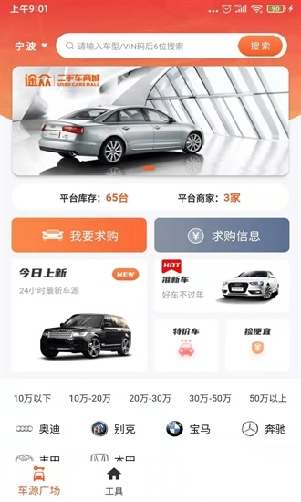 途众好车最新免费版图4