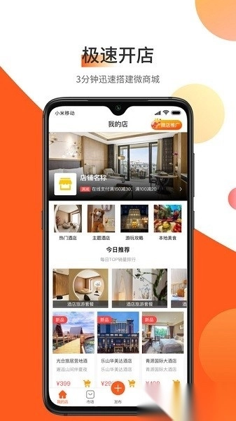 东走西走微店软件手机免费版图1