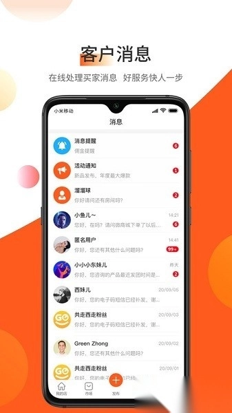 东走西走微店软件手机免费版图3