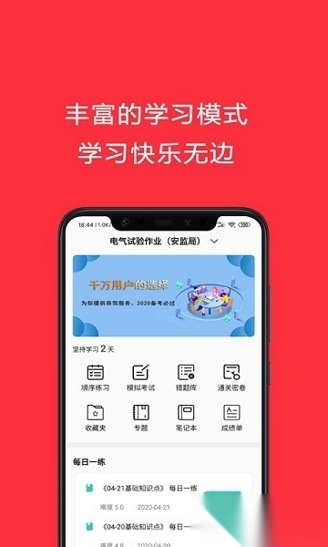 电工考试助手免费版图1