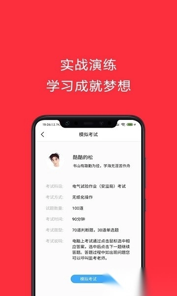 电工考试助手免费版图3