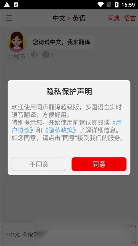 英语同声翻译超级版图2