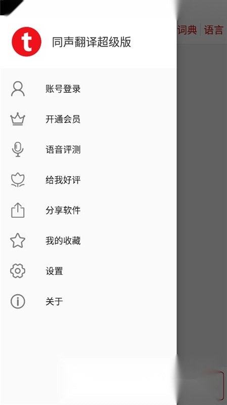英语同声翻译超级版图3