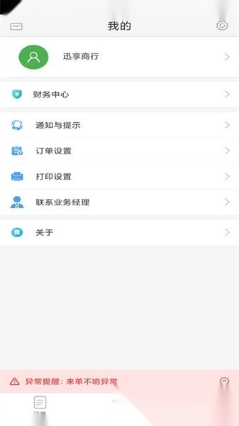 逐趣校园商家最新版图3