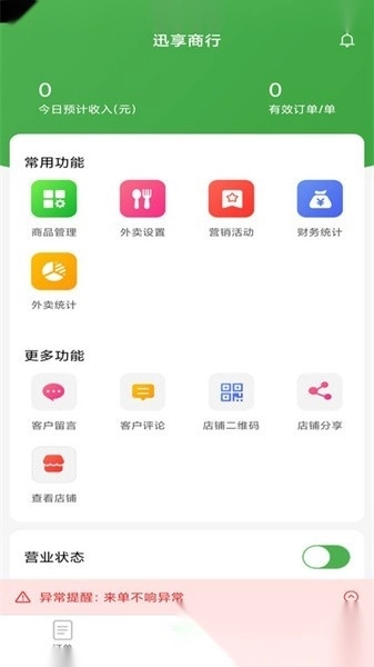 逐趣校园商家最新版图4