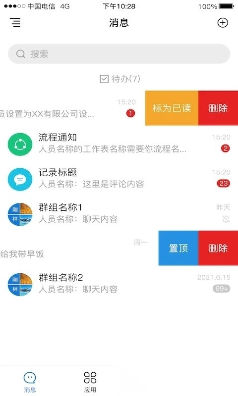逐意云手机版图2