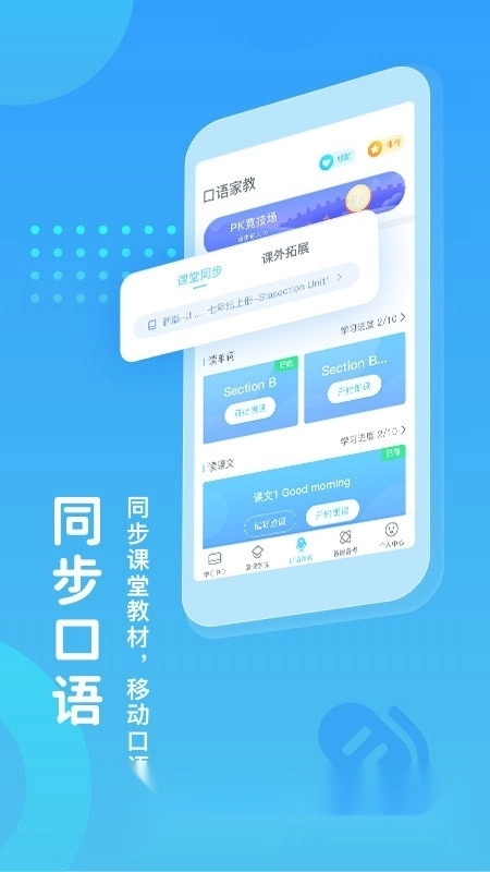 翼课学生客户端学生版图1