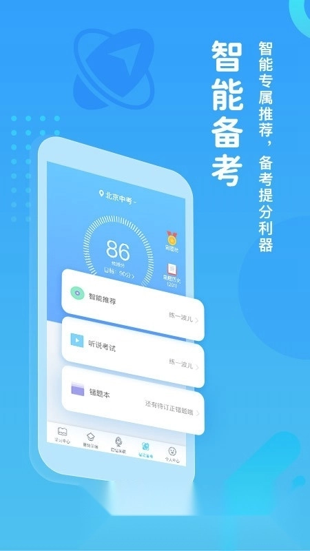 翼课学生客户端学生版图2