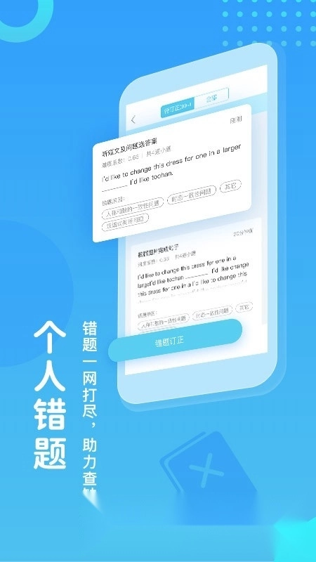 翼课学生客户端学生版图3