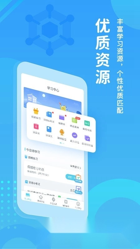 翼课学生客户端学生版图4