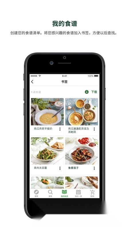 美善品cookidoo电子食谱手机版图1
