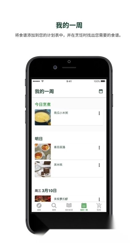 美善品cookidoo电子食谱手机版图3