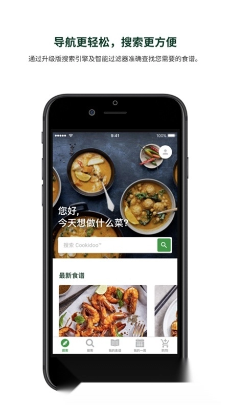 美善品cookidoo电子食谱手机版图4