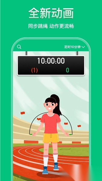培林中考跳绳安卓直装版图1