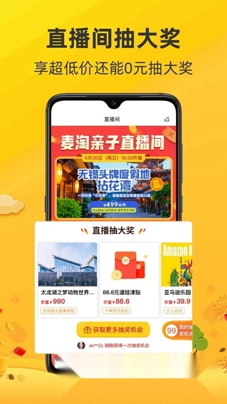 麦淘亲子活动票务预订平台图1