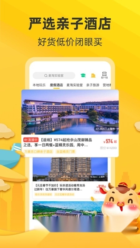 麦淘亲子活动票务预订平台图2