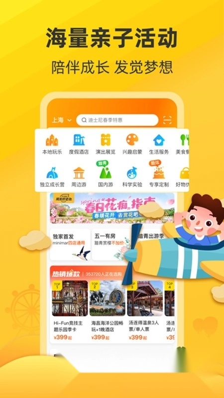 麦淘亲子活动票务预订平台图5