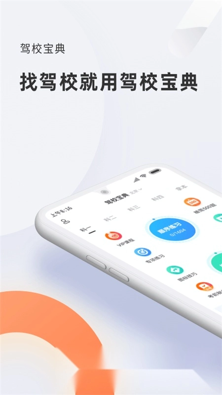 驾校宝典2026手机正版图1