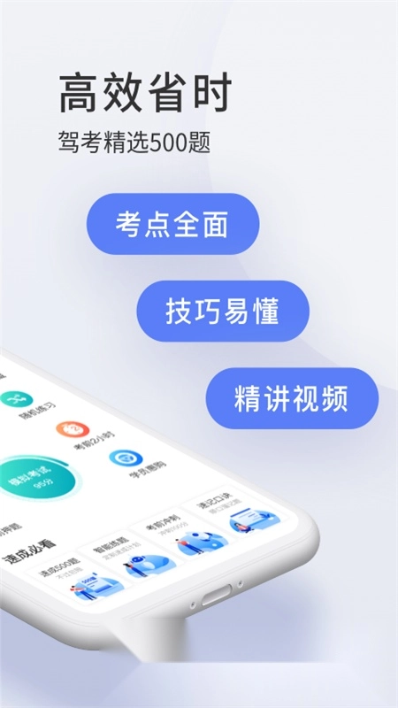 驾校宝典2026手机正版图4