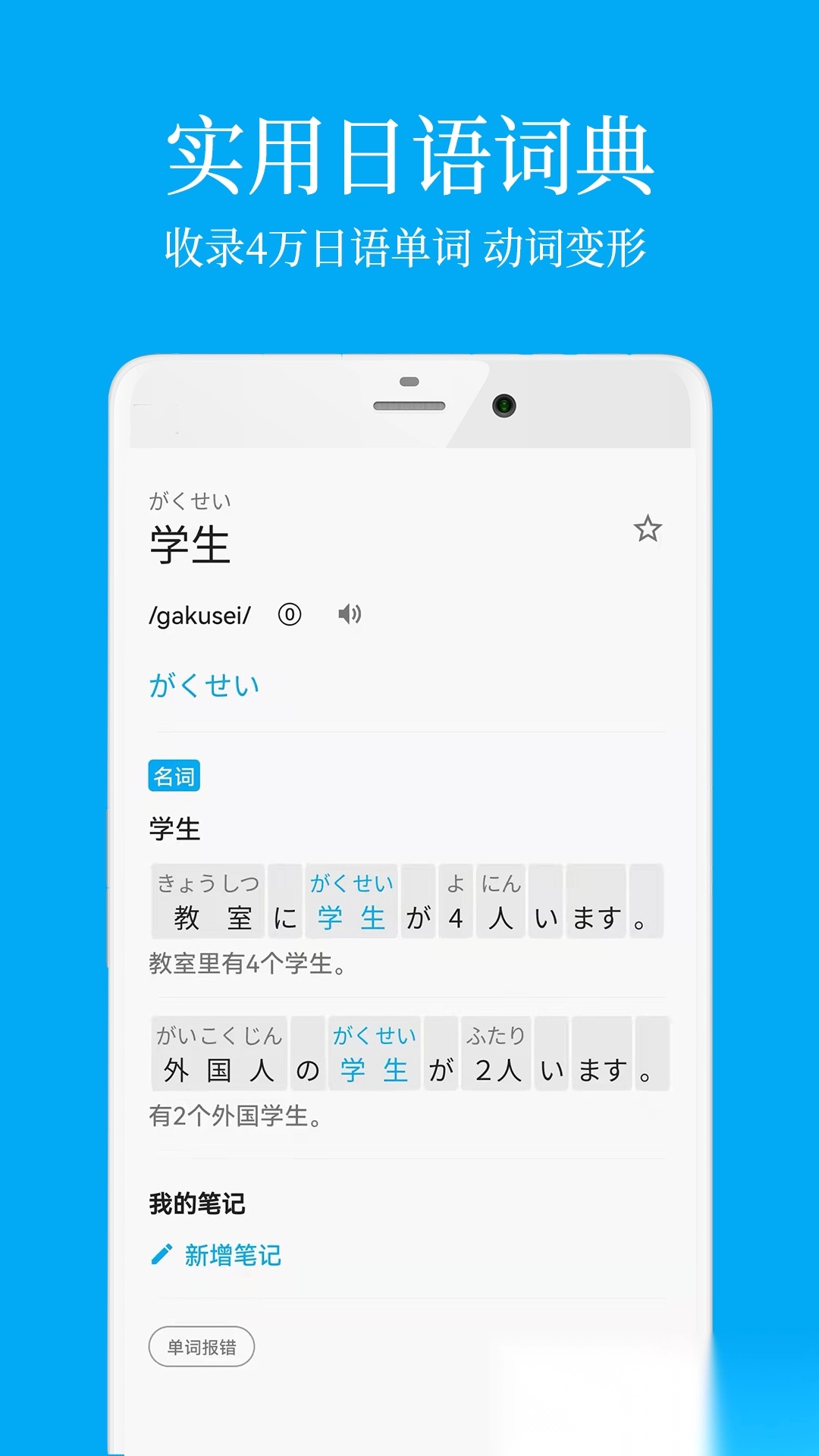 每日日语学习图2