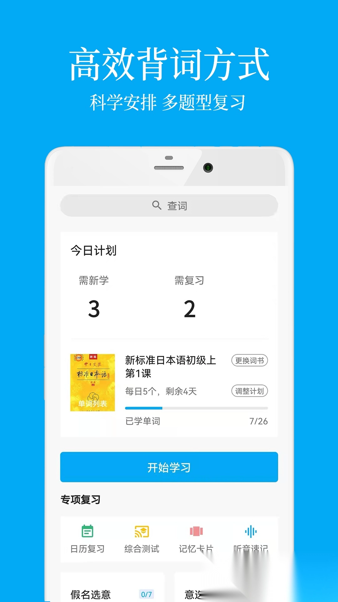 每日日语学习图4