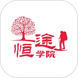 恒途学院手机版