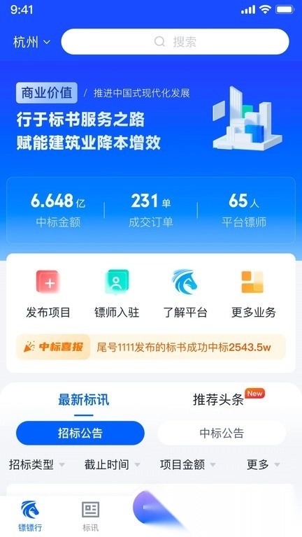 镖镖行最新版图2