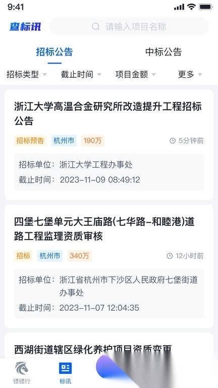 镖镖行最新版图4
